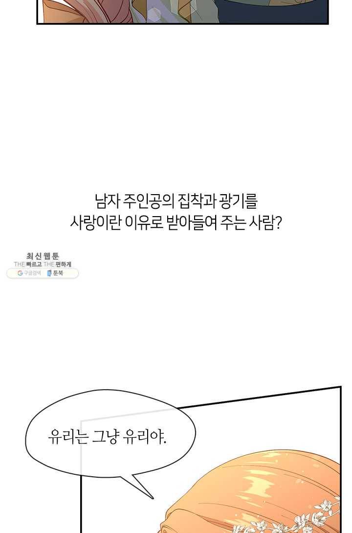 그 악녀를 조심하세요! 71화 20
