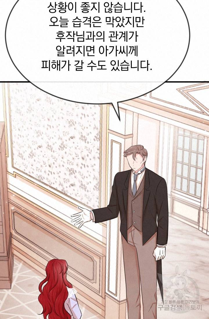 레이디 스칼렛 12화 21