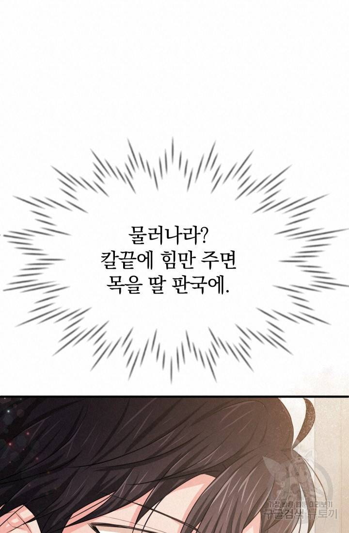레이디 스칼렛 20화 20