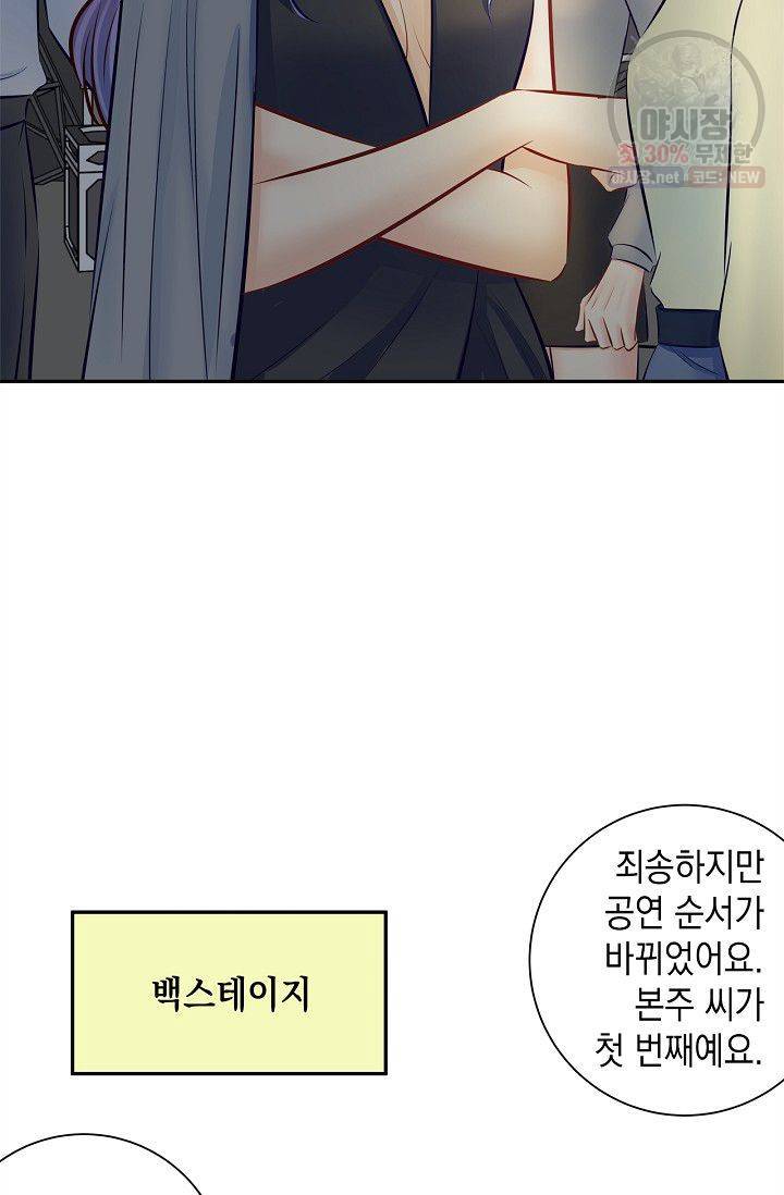 환생하여 배우님 유혹하기 192화 7