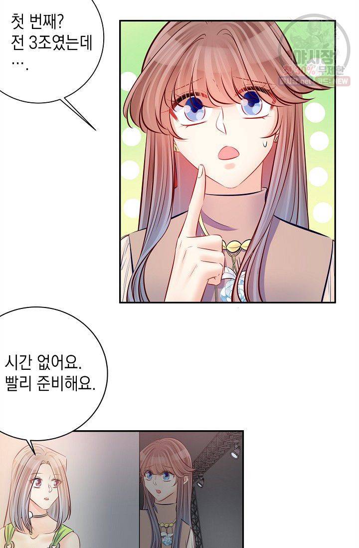 환생하여 배우님 유혹하기 192화 8