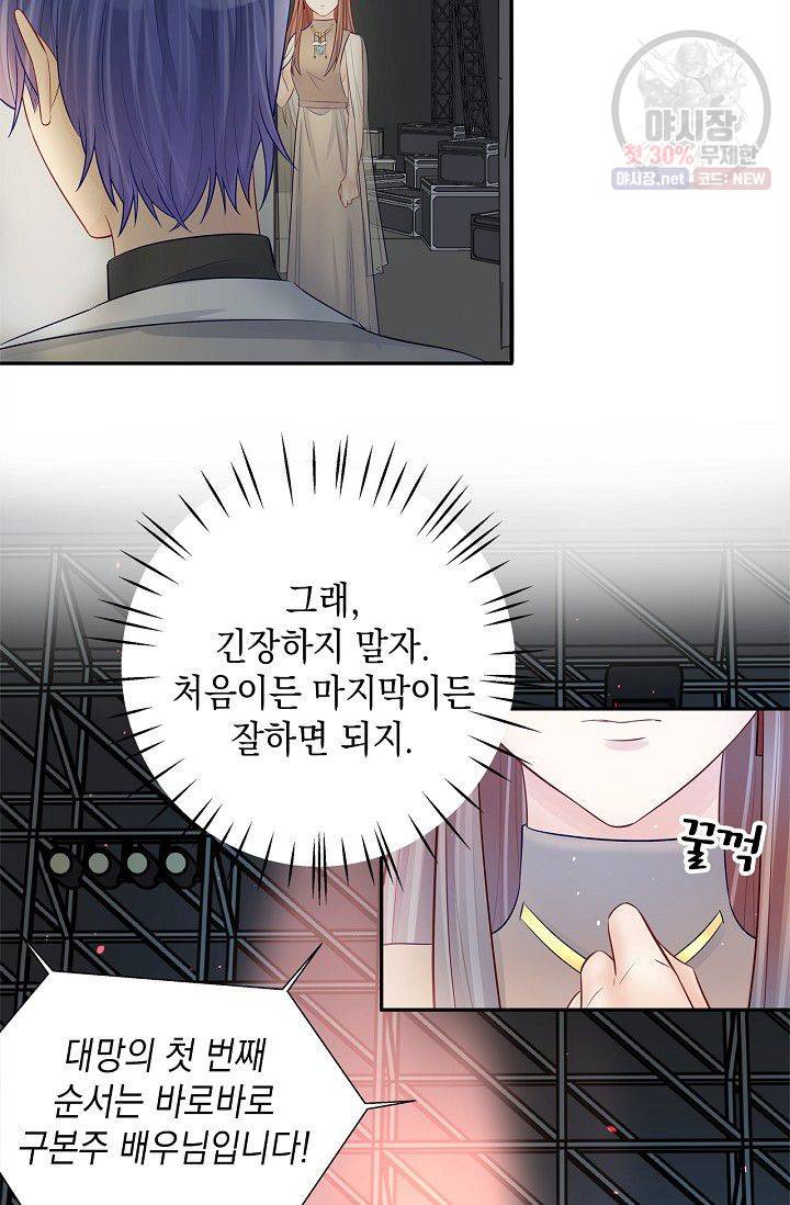환생하여 배우님 유혹하기 192화 11