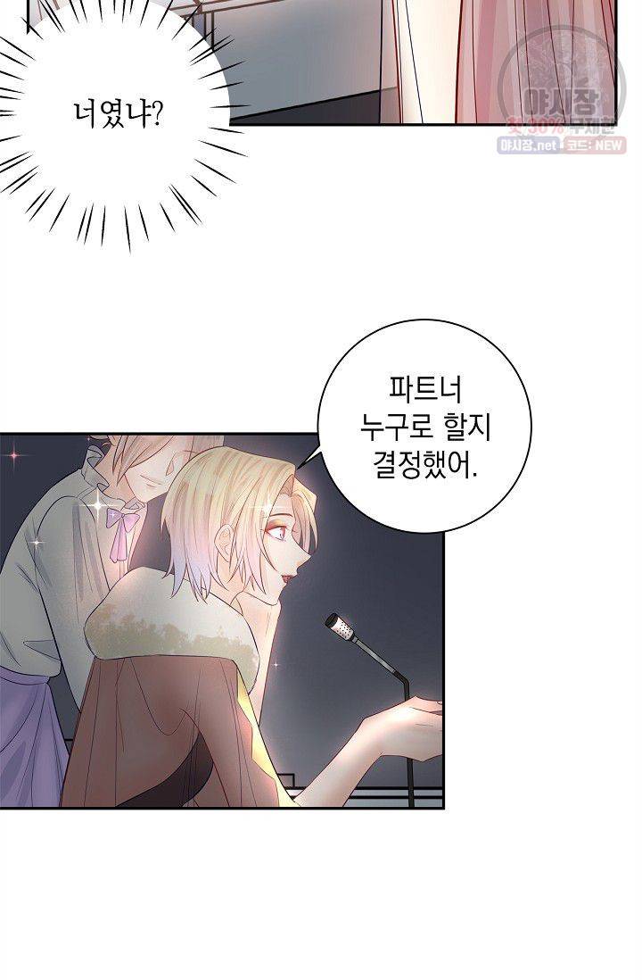 환생하여 배우님 유혹하기 192화 14