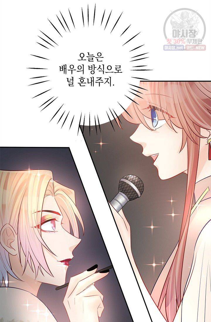 환생하여 배우님 유혹하기 192화 15