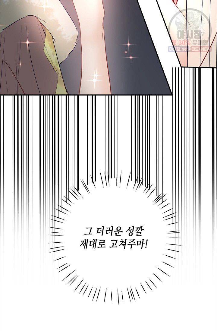 환생하여 배우님 유혹하기 192화 16