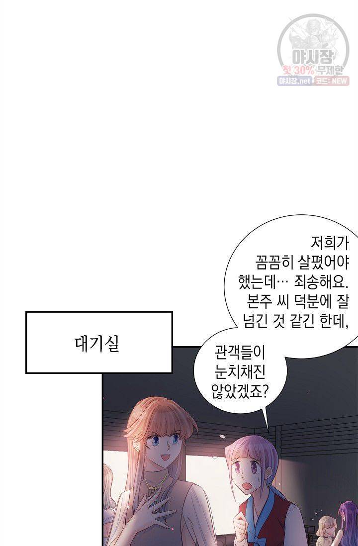 환생하여 배우님 유혹하기 192화 22