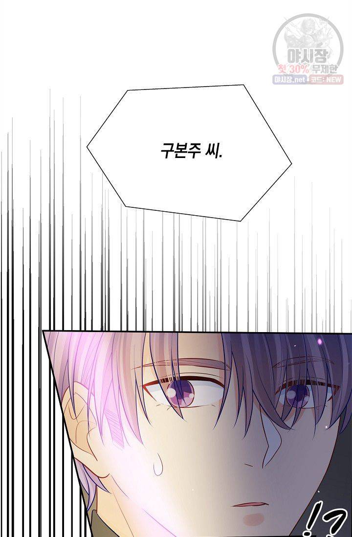 환생하여 배우님 유혹하기 192화 27