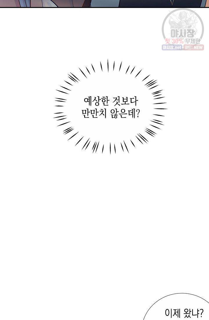 환생하여 배우님 유혹하기 195화 4