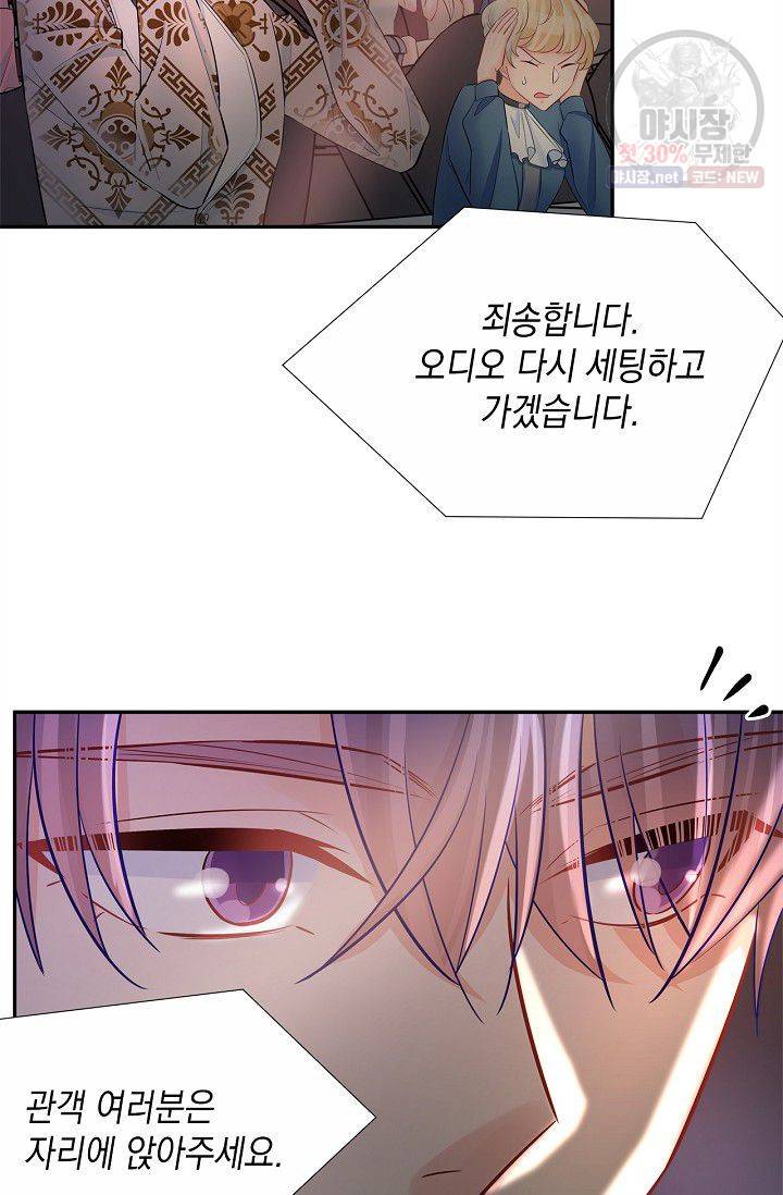환생하여 배우님 유혹하기 195화 9