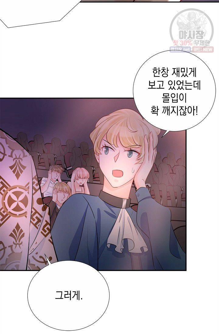 환생하여 배우님 유혹하기 195화 10