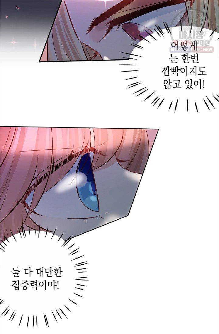 환생하여 배우님 유혹하기 195화 14