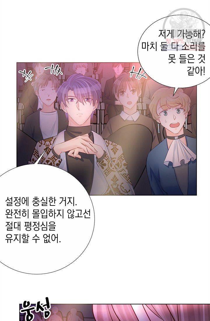 환생하여 배우님 유혹하기 195화 15