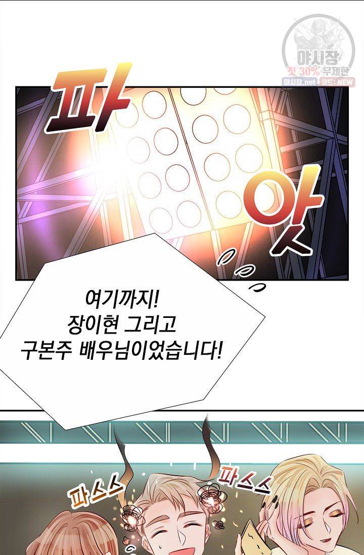환생하여 배우님 유혹하기 195화 21
