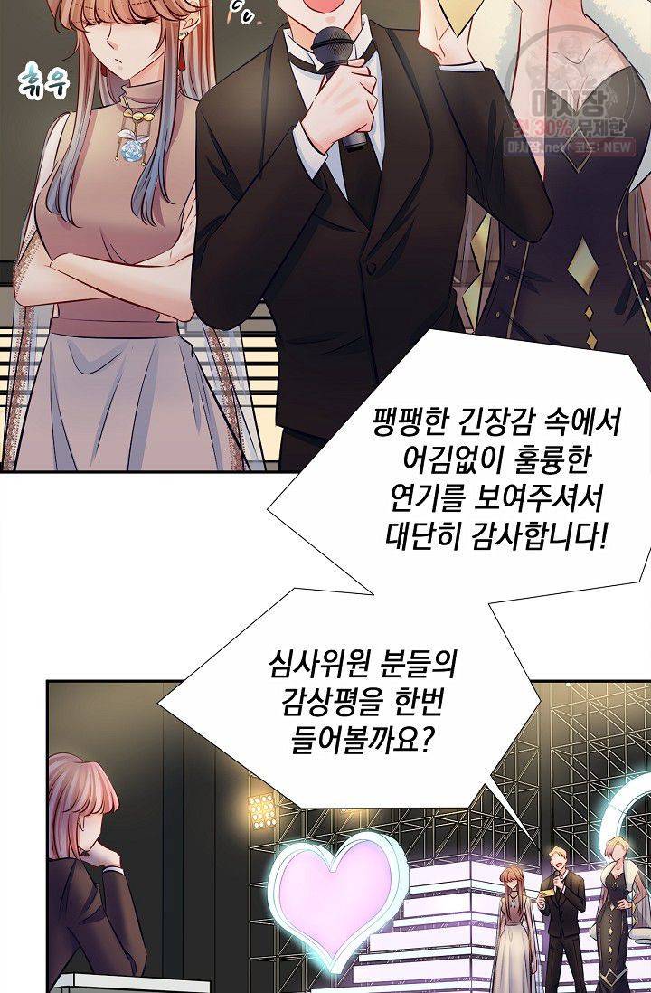 환생하여 배우님 유혹하기 195화 22