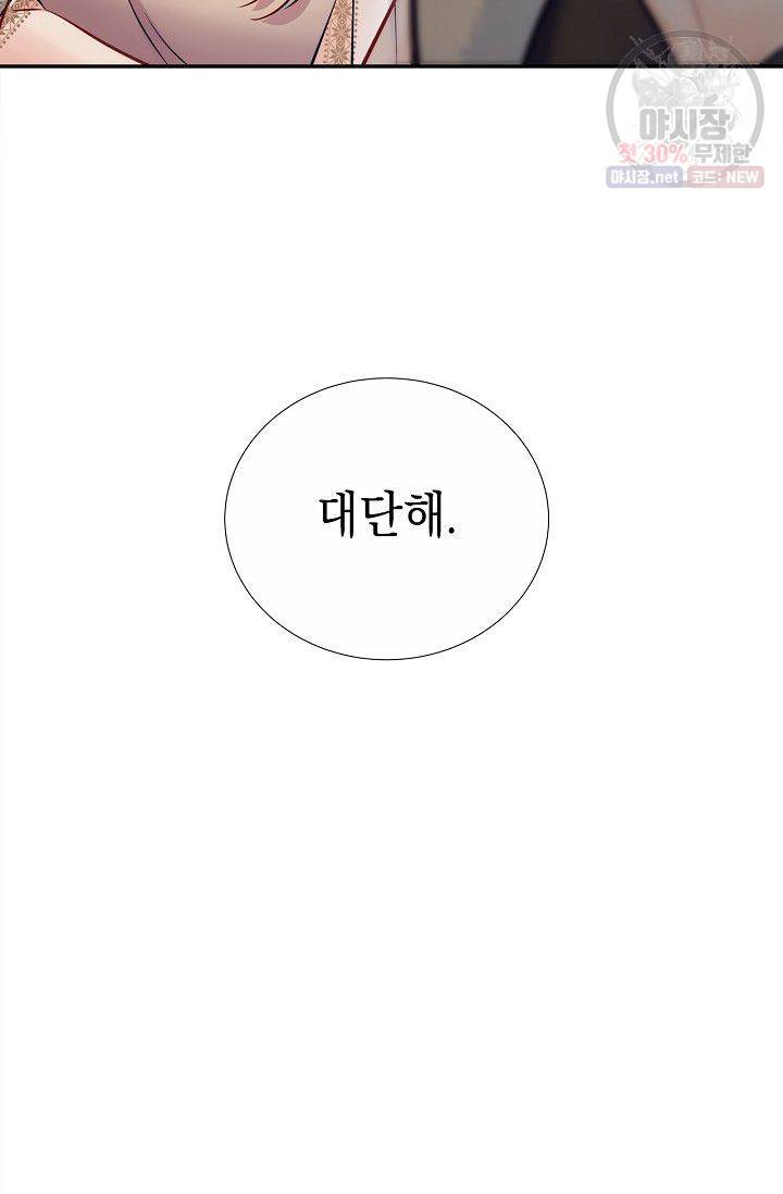 환생하여 배우님 유혹하기 195화 24