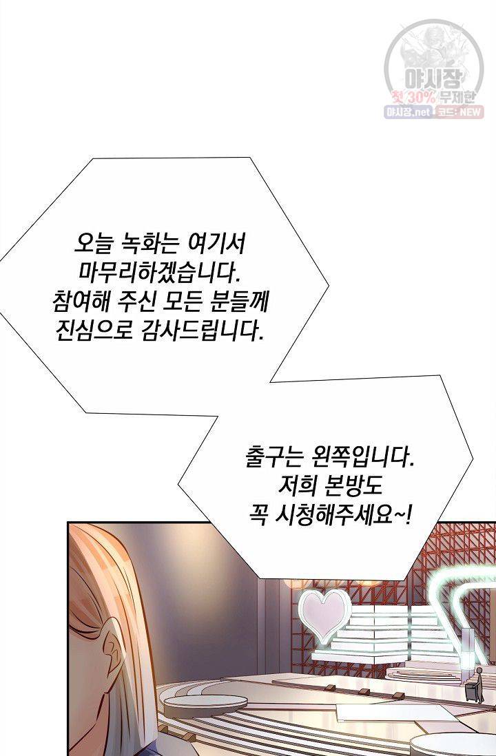 환생하여 배우님 유혹하기 195화 25