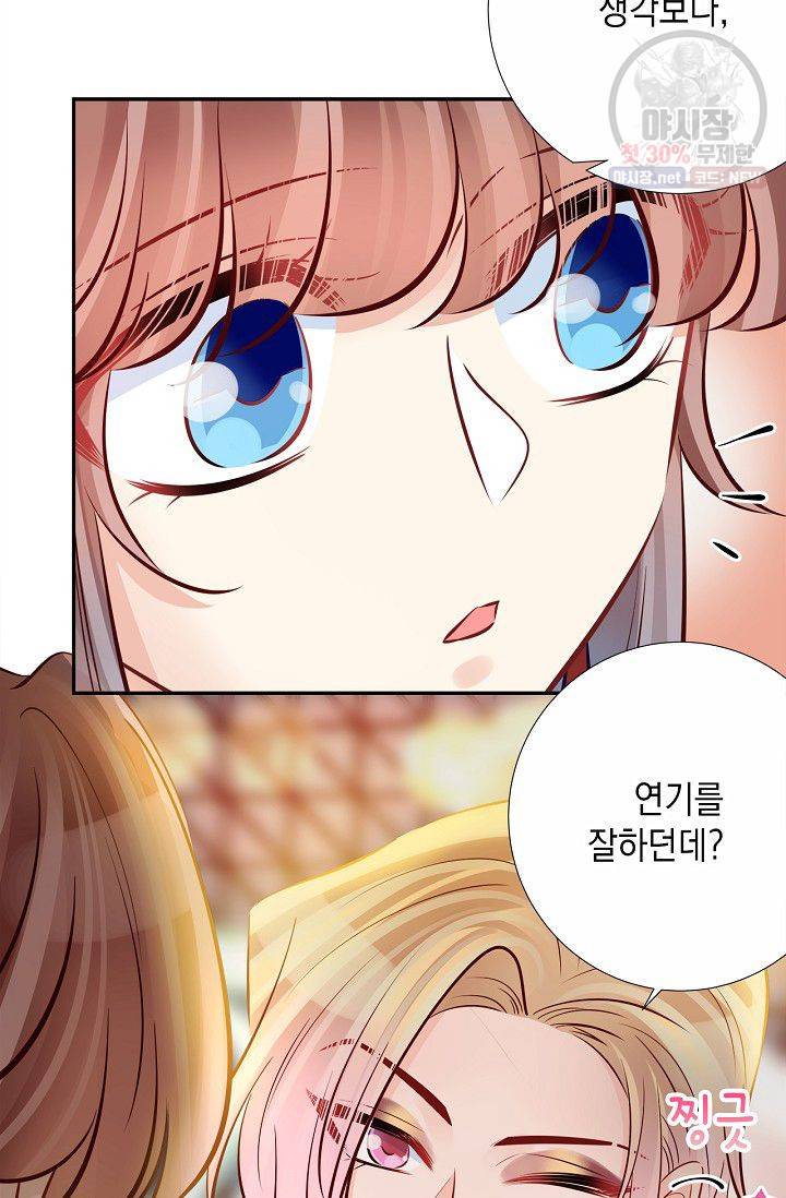 환생하여 배우님 유혹하기 195화 27