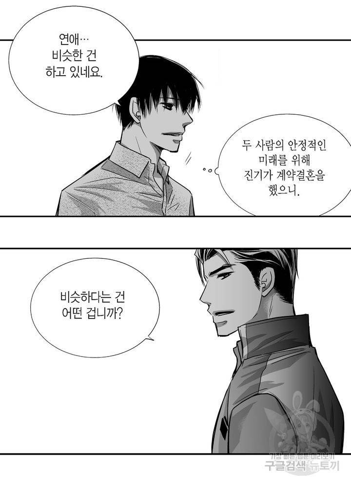 파트너의 영역 ∼바이 앤 하이∼ 26화 2