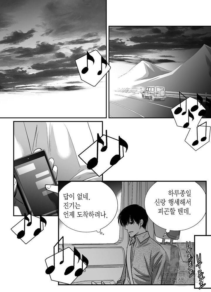 파트너의 영역 ∼바이 앤 하이∼ 26화 5