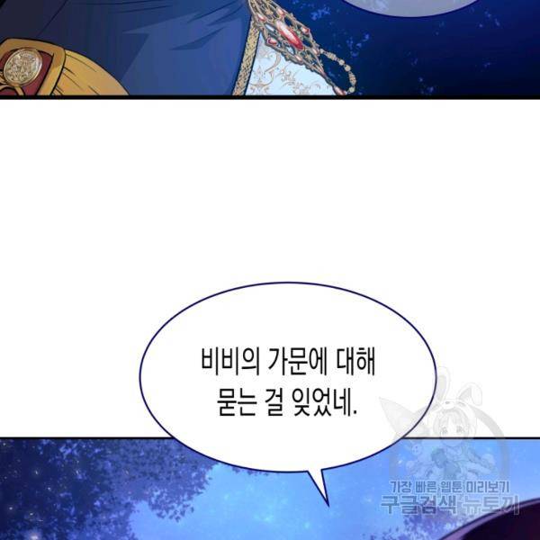 토끼와 흑표범의 공생관계 13화 5
