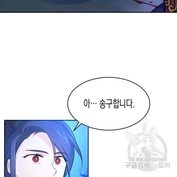 토끼와 흑표범의 공생관계 13화 7