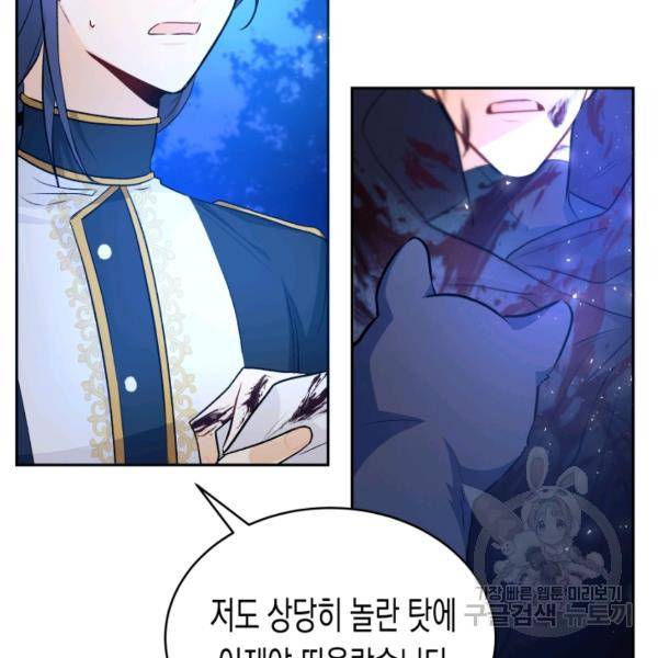 토끼와 흑표범의 공생관계 13화 8