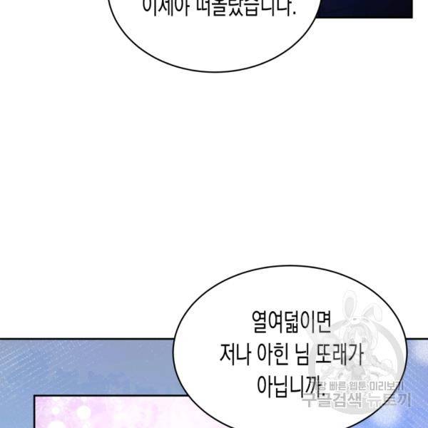 토끼와 흑표범의 공생관계 13화 9
