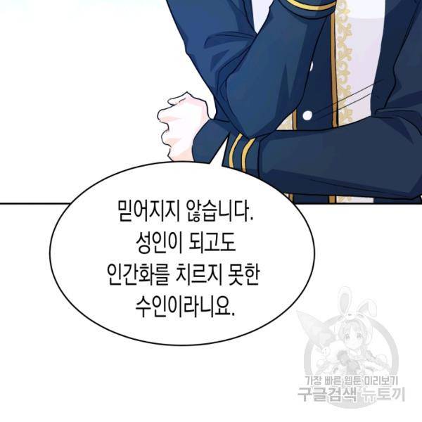 토끼와 흑표범의 공생관계 13화 11