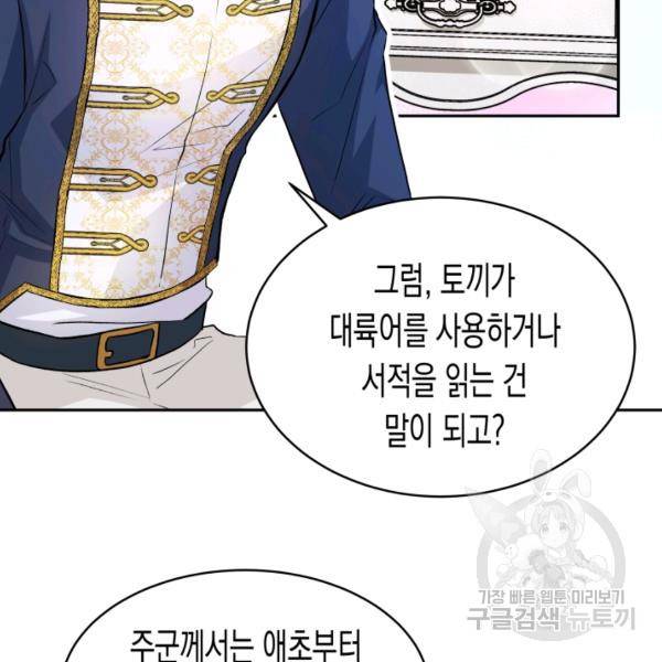 토끼와 흑표범의 공생관계 13화 13