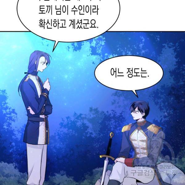 토끼와 흑표범의 공생관계 13화 14