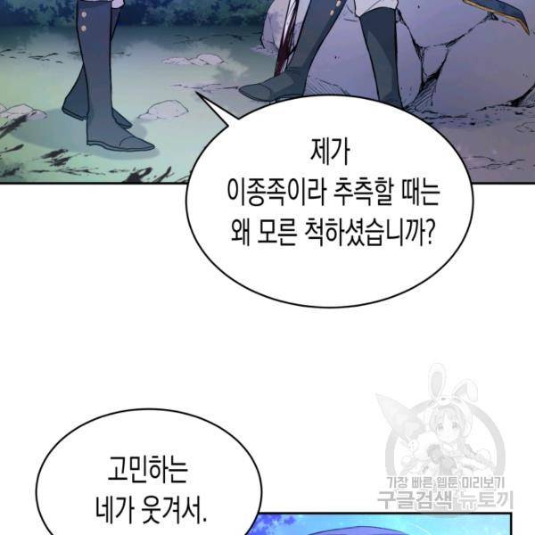 토끼와 흑표범의 공생관계 13화 15