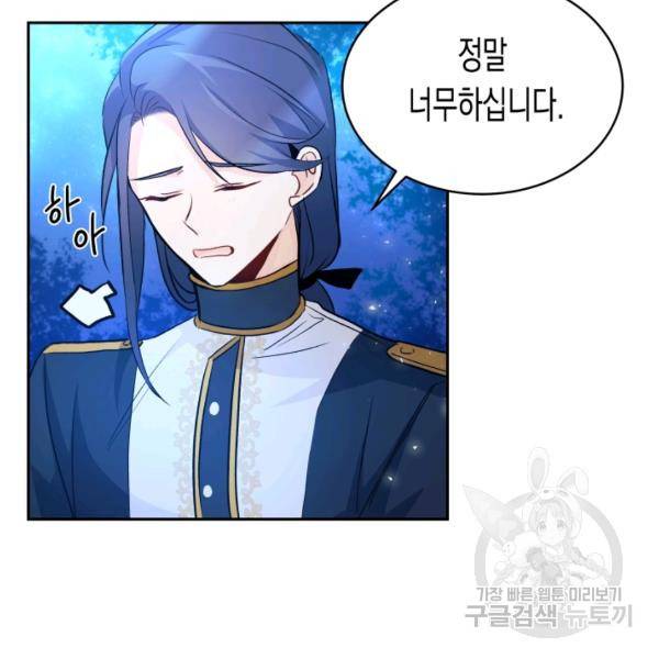 토끼와 흑표범의 공생관계 13화 17