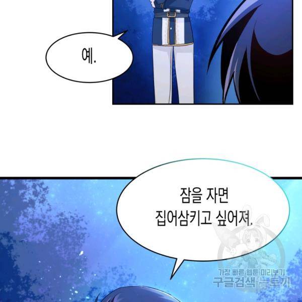 토끼와 흑표범의 공생관계 13화 19