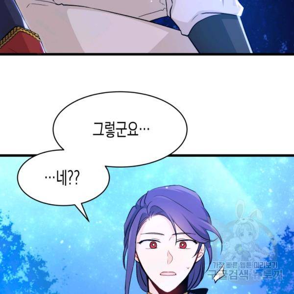 토끼와 흑표범의 공생관계 13화 21