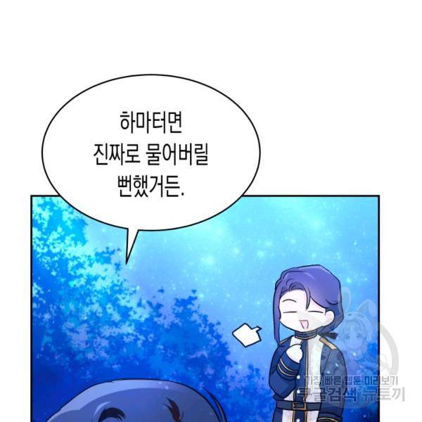 토끼와 흑표범의 공생관계 13화 23