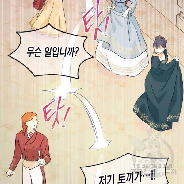 토끼와 흑표범의 공생관계 19화 5