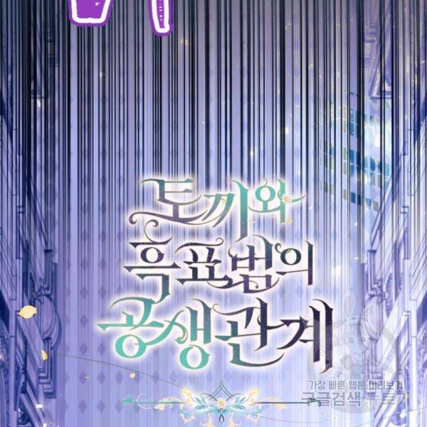 토끼와 흑표범의 공생관계 19화 8