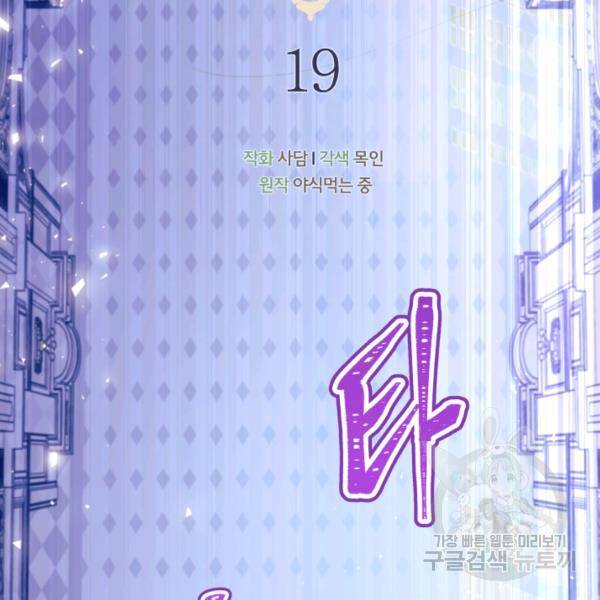 토끼와 흑표범의 공생관계 19화 9