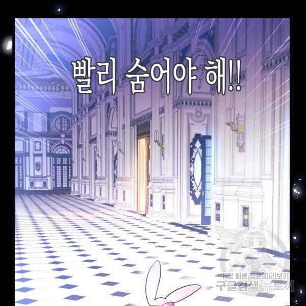 토끼와 흑표범의 공생관계 19화 17