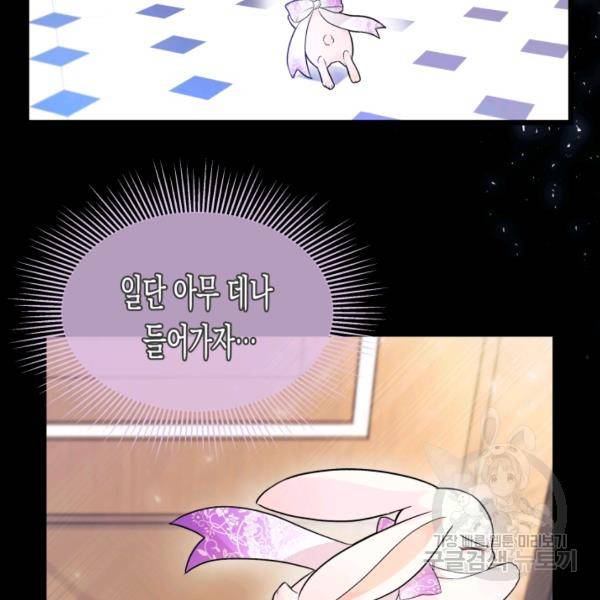 토끼와 흑표범의 공생관계 19화 18