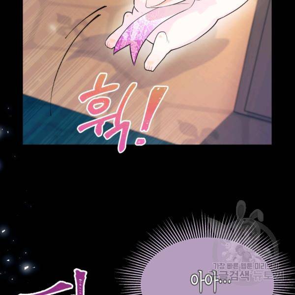 토끼와 흑표범의 공생관계 19화 19