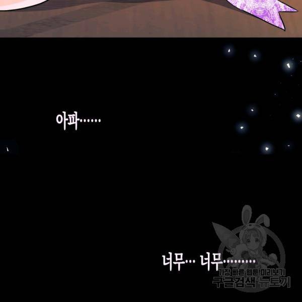 토끼와 흑표범의 공생관계 19화 21