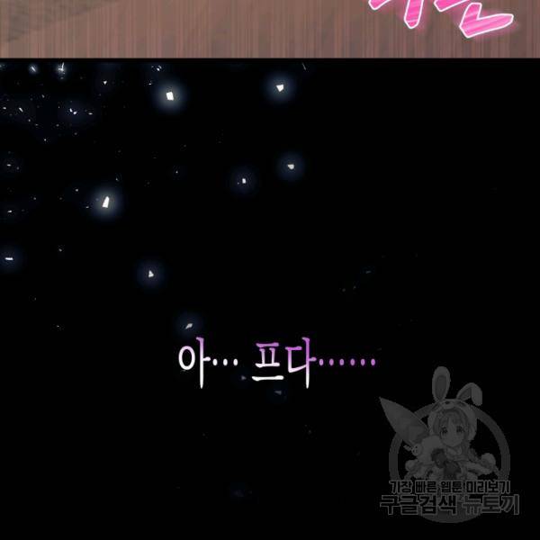 토끼와 흑표범의 공생관계 19화 23