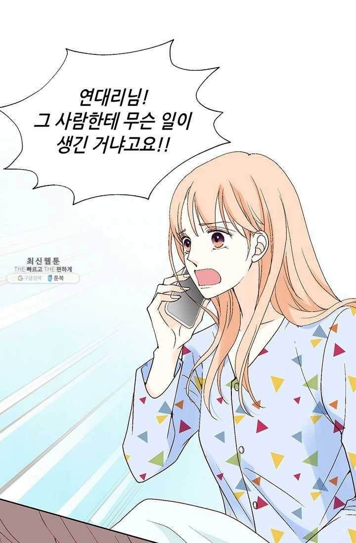 이 봄을 갖고 싶다 38화 당신- 괜찮아요? 3