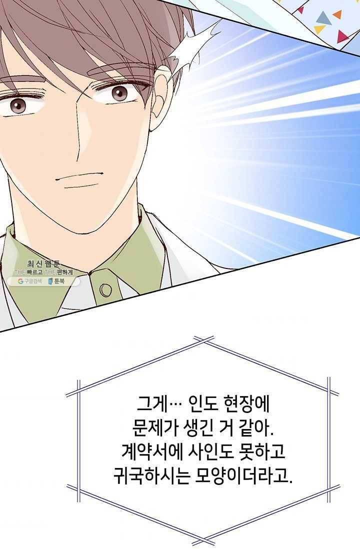 이 봄을 갖고 싶다 38화 당신- 괜찮아요? 4