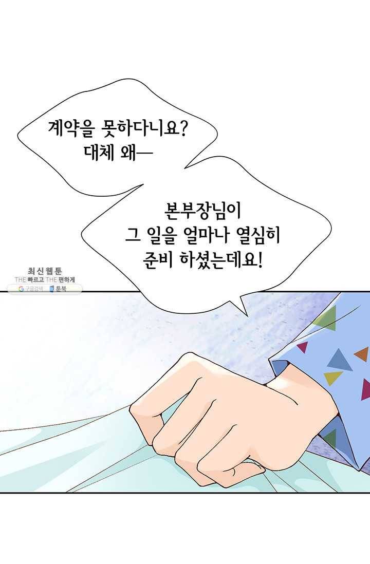 이 봄을 갖고 싶다 38화 당신- 괜찮아요? 6