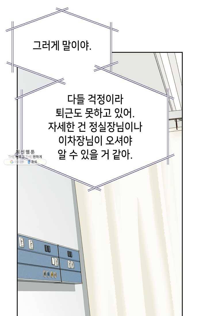 이 봄을 갖고 싶다 38화 당신- 괜찮아요? 7