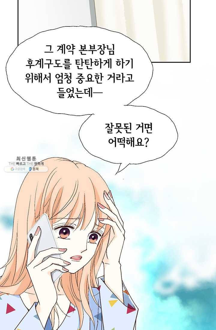 이 봄을 갖고 싶다 38화 당신- 괜찮아요? 8
