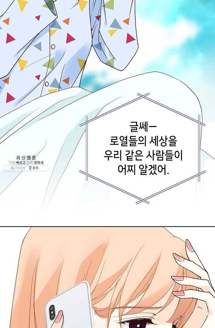 이 봄을 갖고 싶다 38화 당신- 괜찮아요? 9