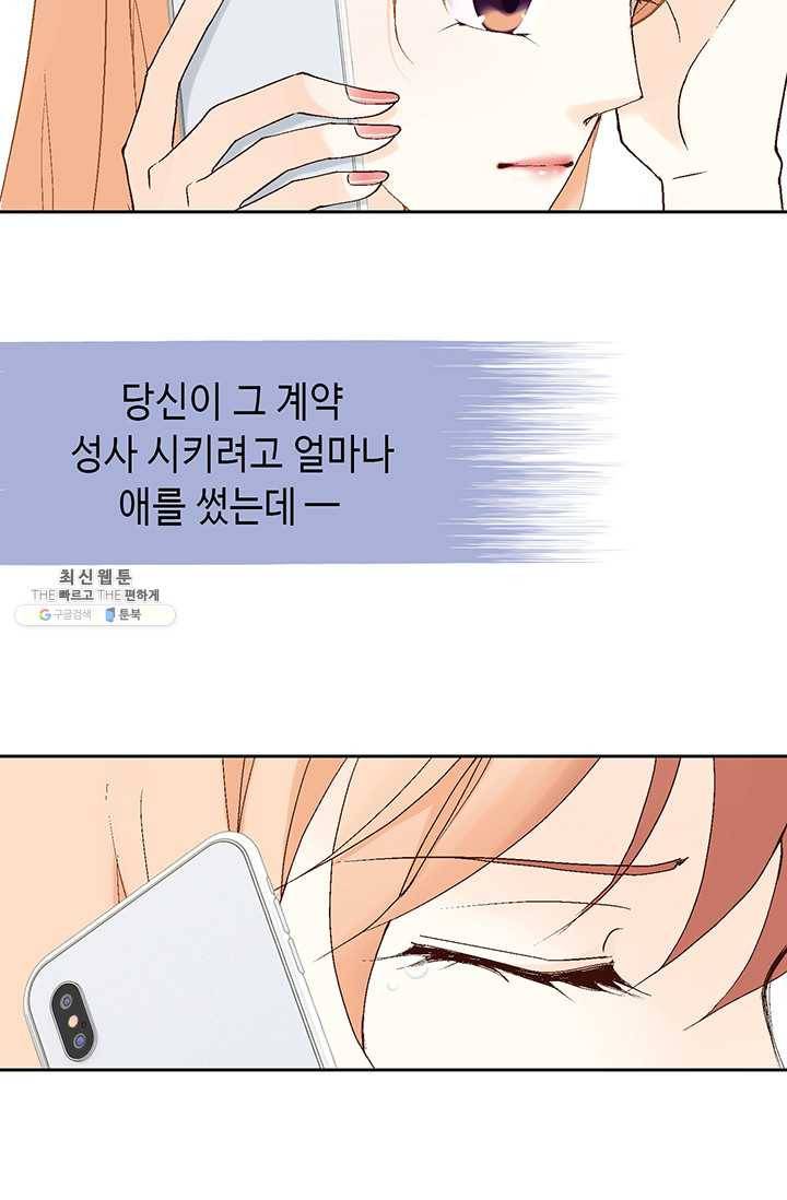 이 봄을 갖고 싶다 38화 당신- 괜찮아요? 10